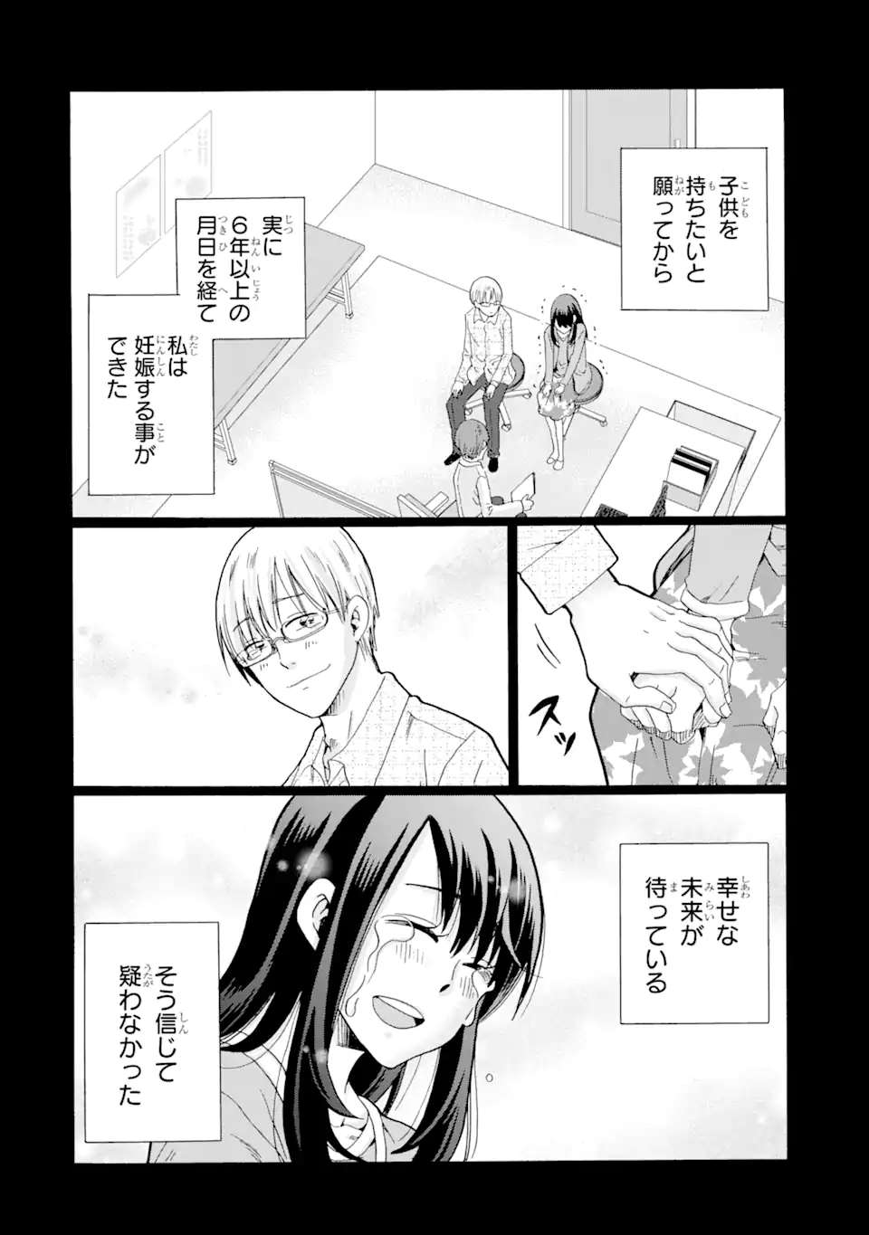 Sensei, Bokutachi wa Koroshiteimasen. Chapter 5.1 2ページ