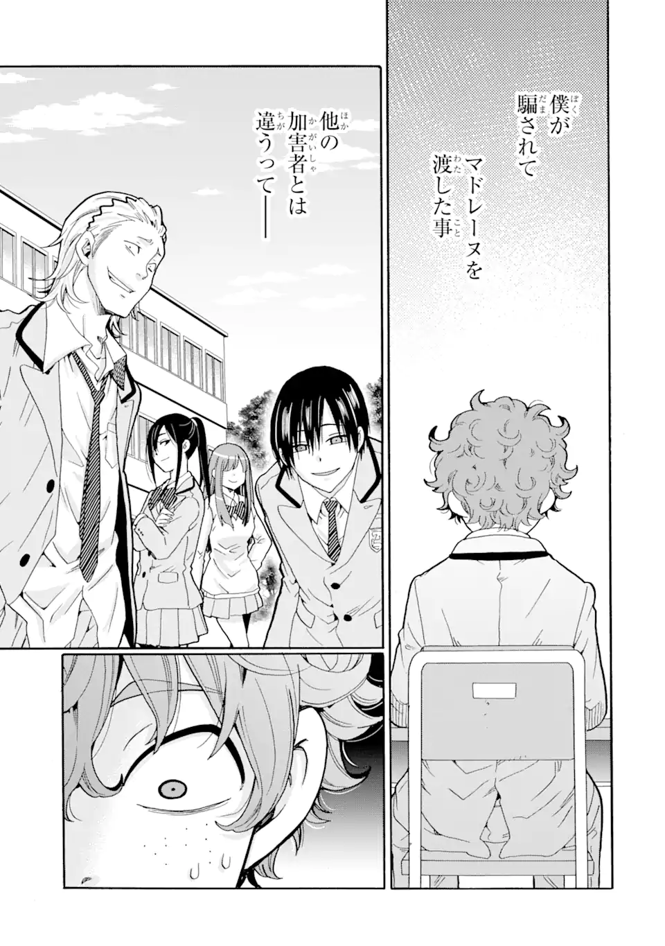 Sensei, Bokutachi wa Koroshiteimasen. Chapter 5.1 11ページ