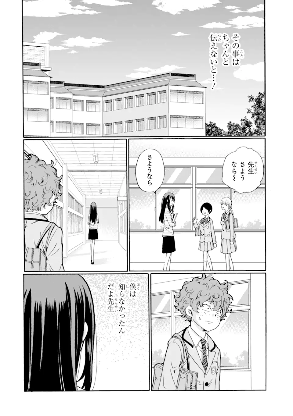 Sensei, Bokutachi wa Koroshiteimasen. Chapter 5.1 12ページ