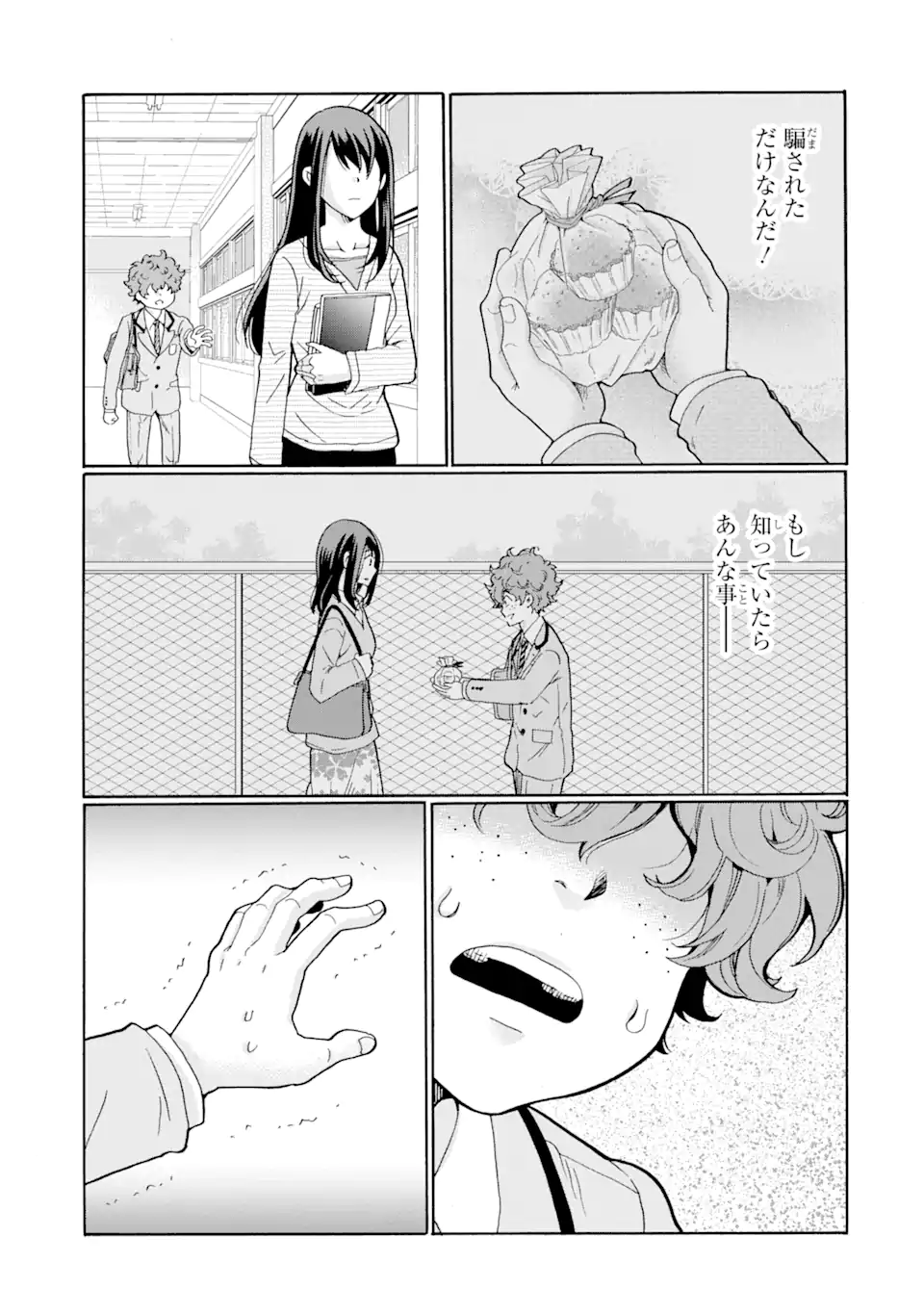 Sensei, Bokutachi wa Koroshiteimasen. Chapter 5.1 13ページ