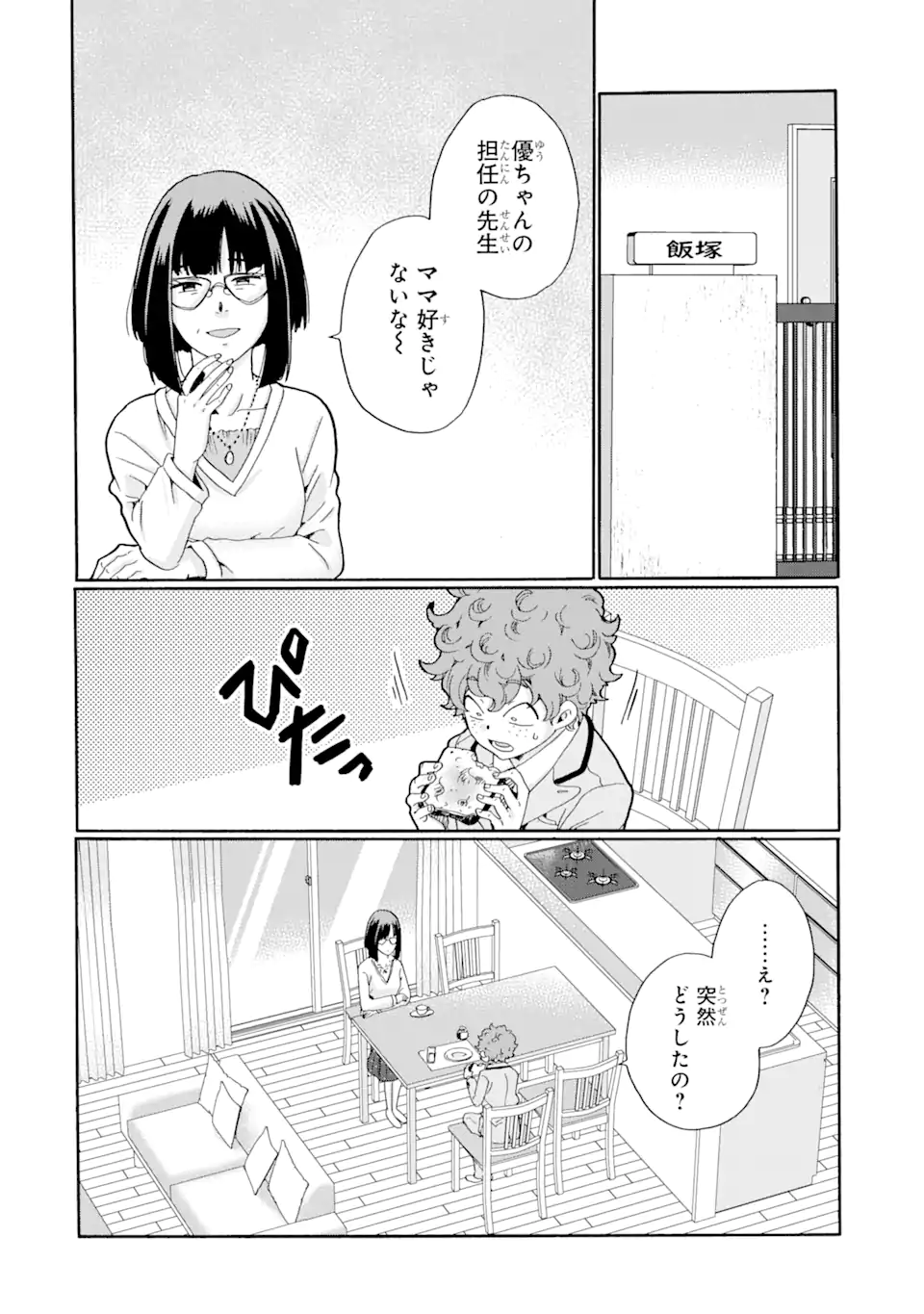 Sensei, Bokutachi wa Koroshiteimasen. Chapter 5.1 4ページ