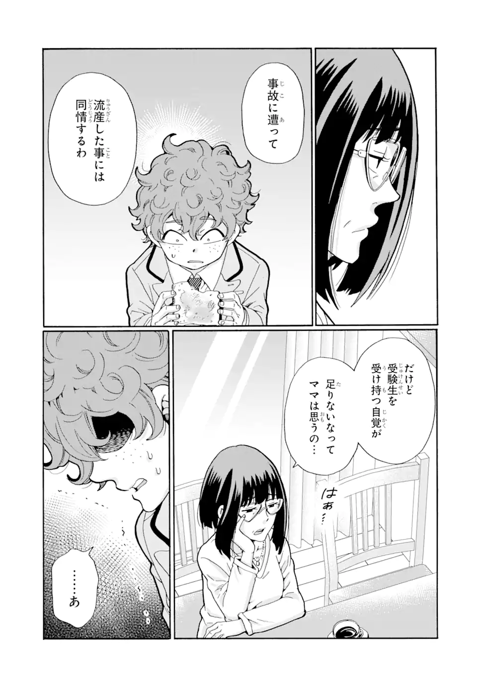 Sensei, Bokutachi wa Koroshiteimasen. Chapter 5.1 5ページ