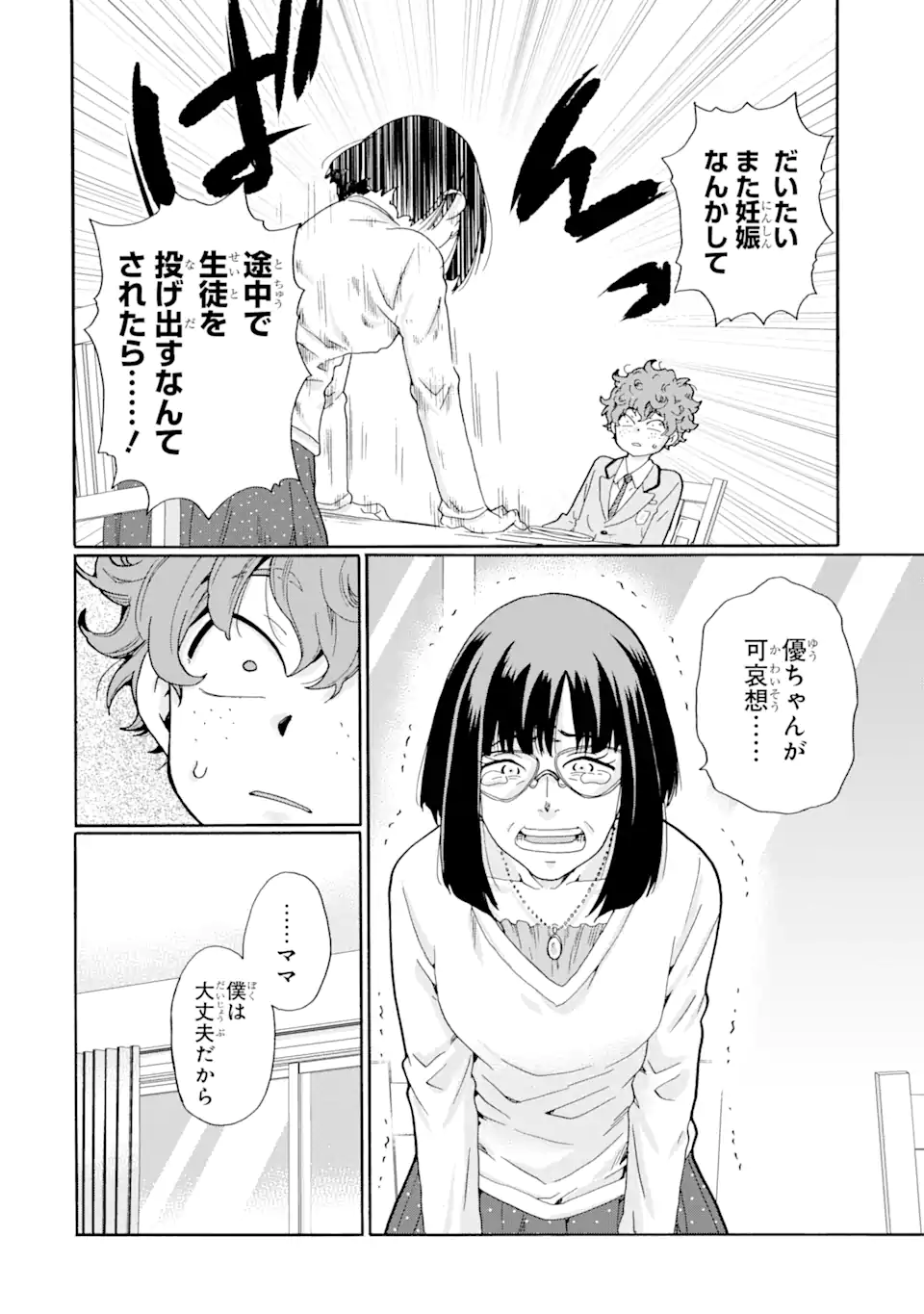 Sensei, Bokutachi wa Koroshiteimasen. Chapter 5.1 6ページ