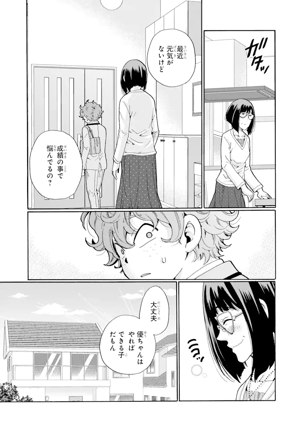 Sensei, Bokutachi wa Koroshiteimasen. Chapter 5.1 7ページ