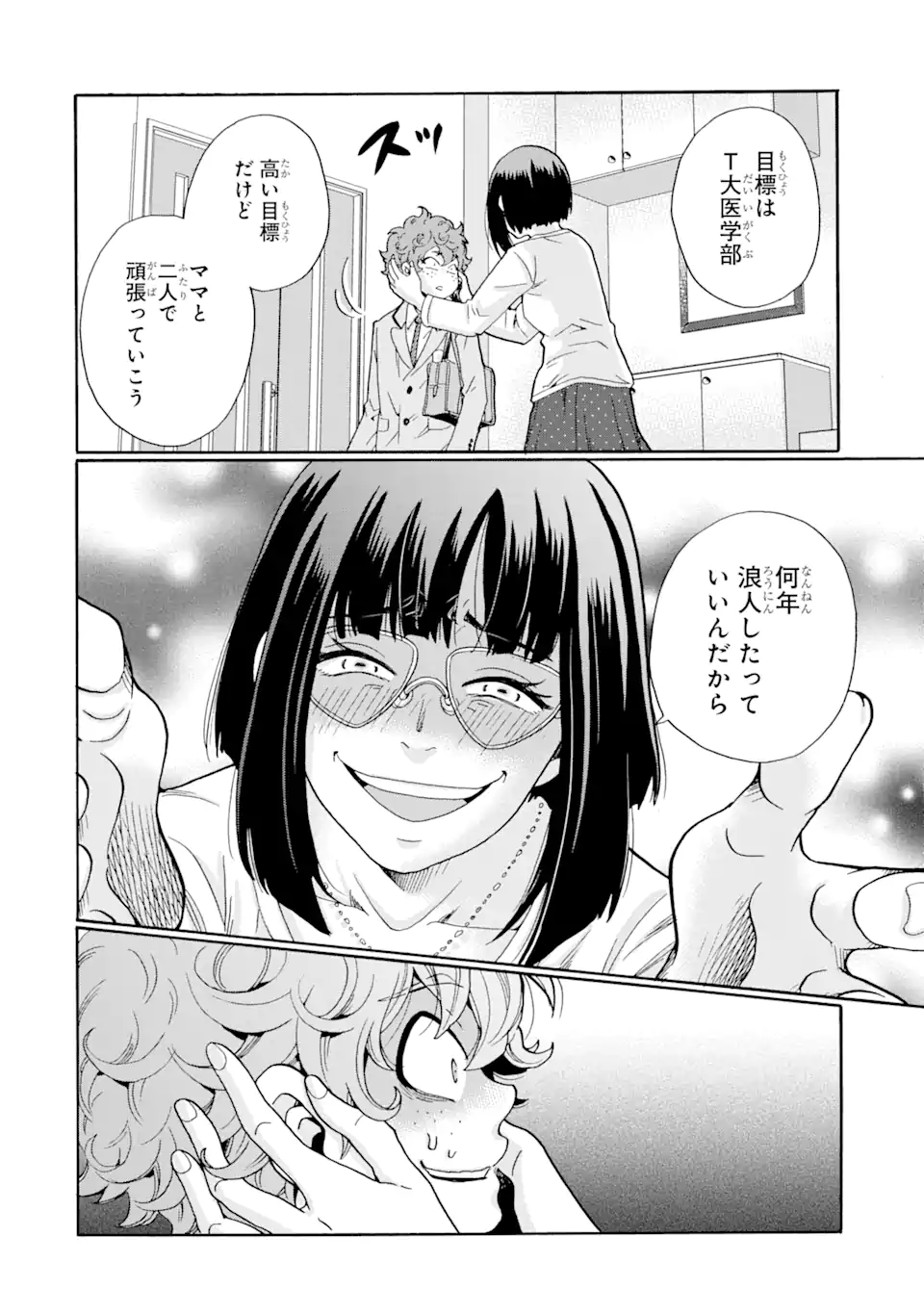 Sensei, Bokutachi wa Koroshiteimasen. Chapter 5.1 8ページ
