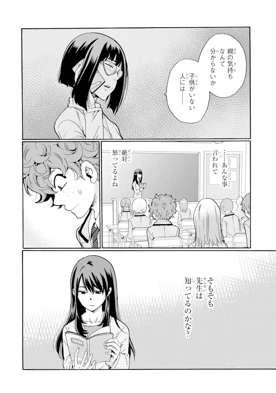 Sensei, Bokutachi wa Koroshiteimasen. Chapter 5.1 10ページ