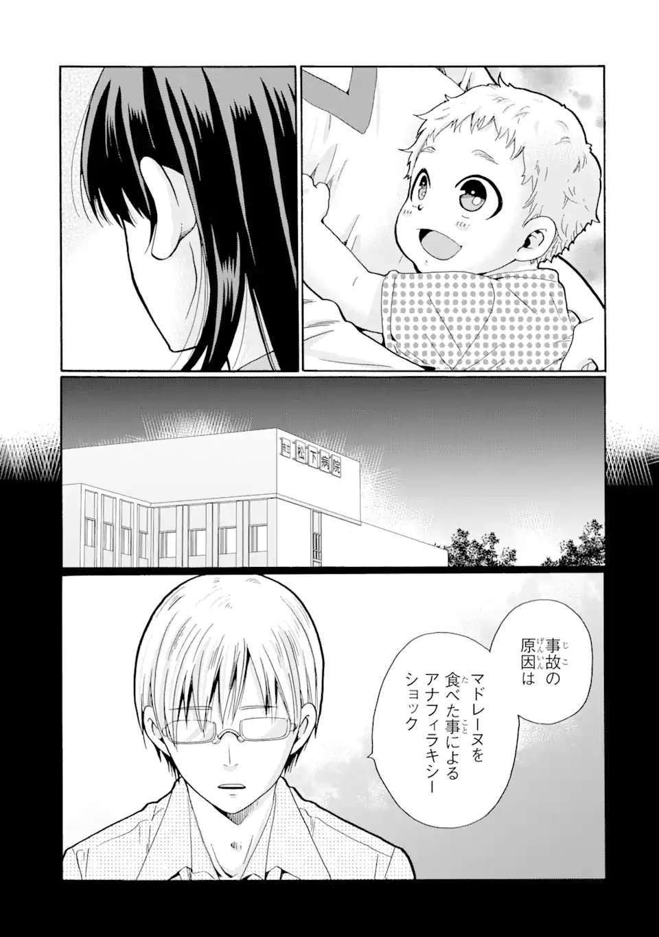 Sensei, Bokutachi wa Koroshiteimasen. Chapter 5.3 2ページ