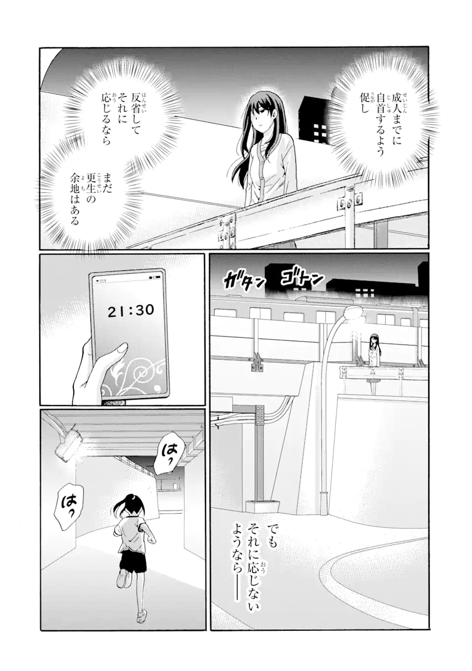 Sensei, Bokutachi wa Koroshiteimasen. Chapter 5.3 11ページ