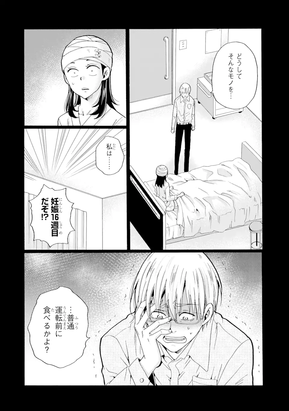 Sensei, Bokutachi wa Koroshiteimasen. Chapter 5.3 3ページ