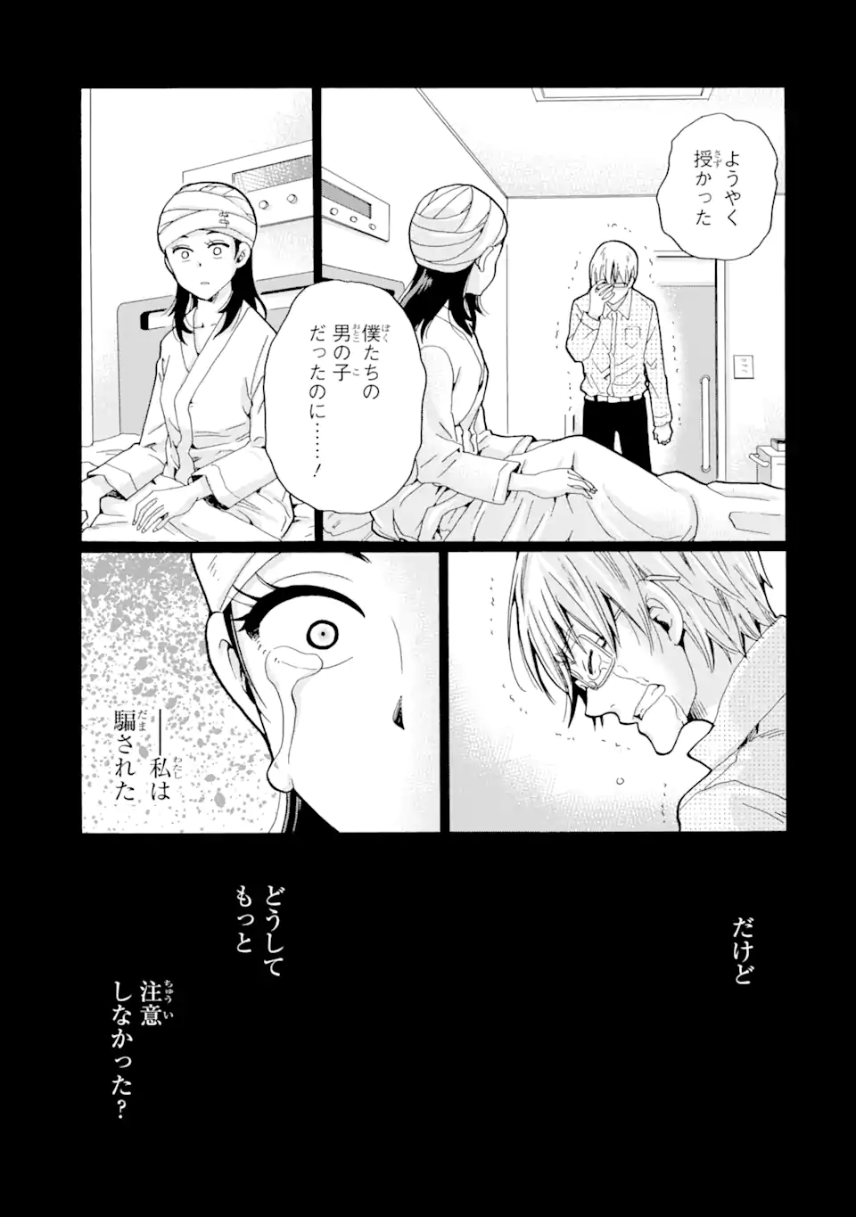 Sensei, Bokutachi wa Koroshiteimasen. Chapter 5.3 4ページ