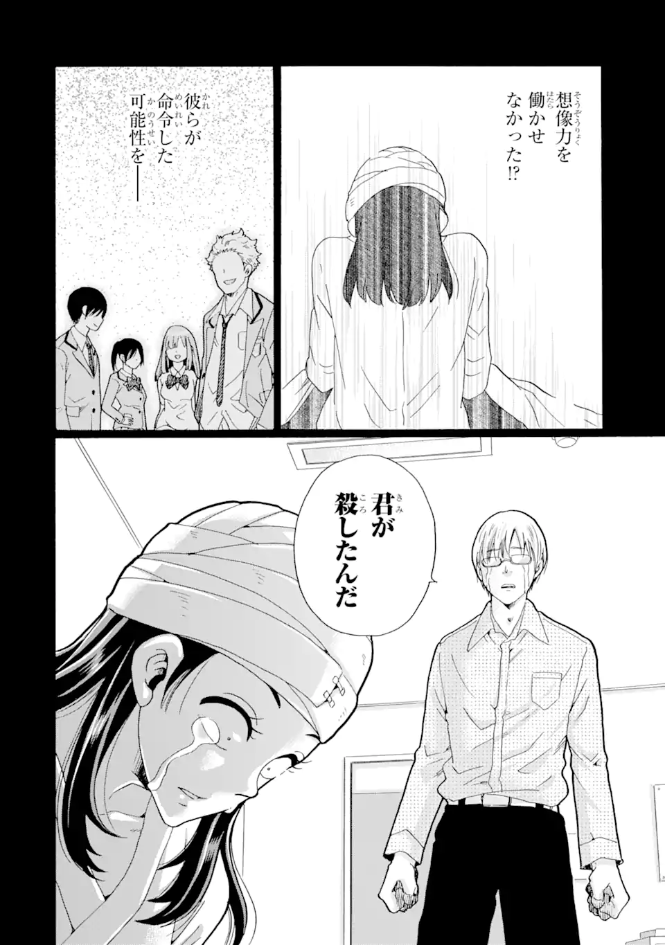 Sensei, Bokutachi wa Koroshiteimasen. Chapter 5.3 5ページ