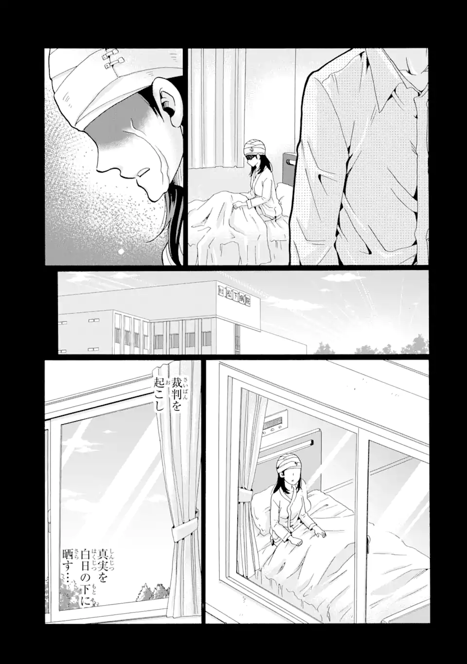 Sensei, Bokutachi wa Koroshiteimasen. Chapter 5.3 6ページ
