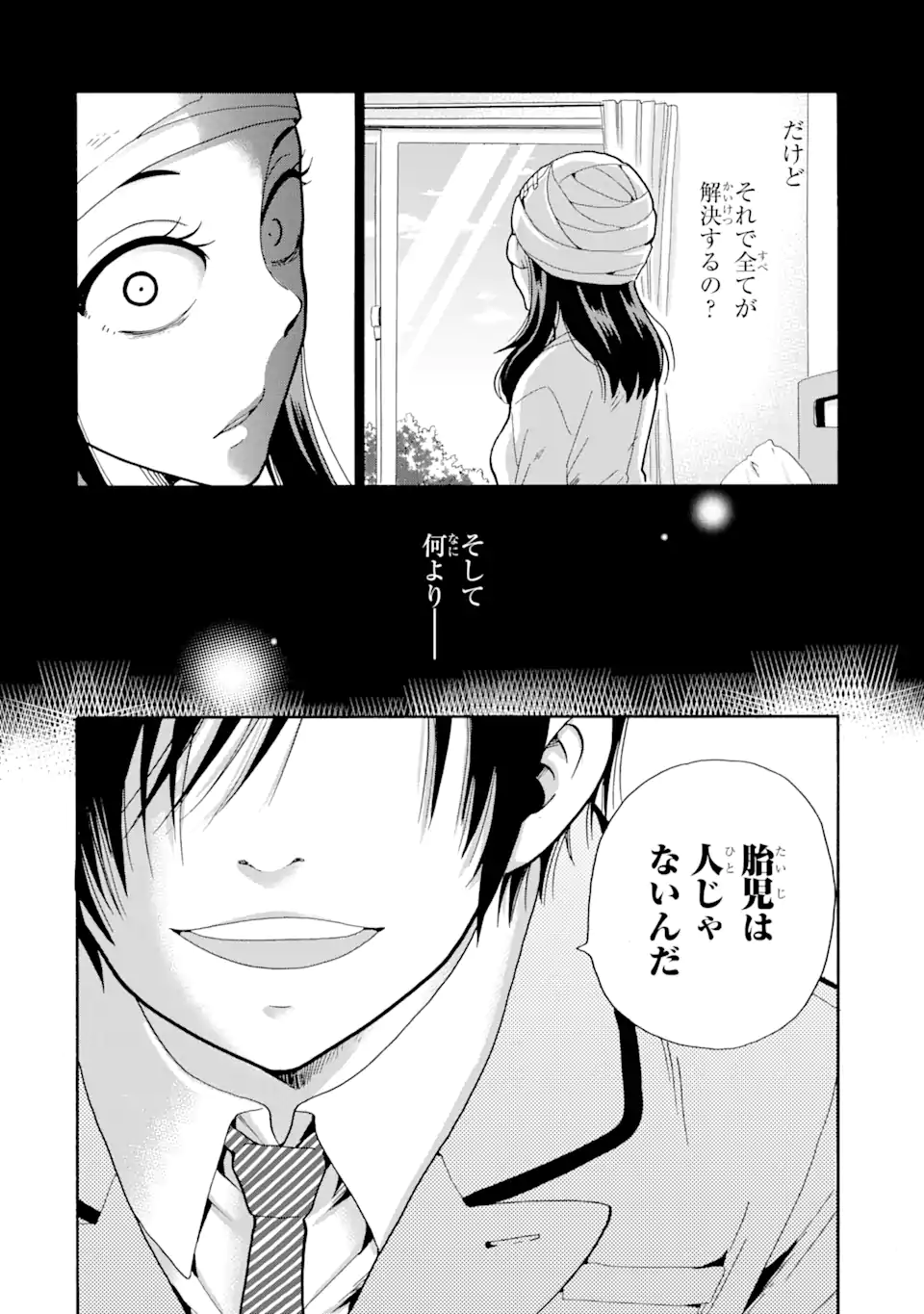 Sensei, Bokutachi wa Koroshiteimasen. Chapter 5.3 7ページ