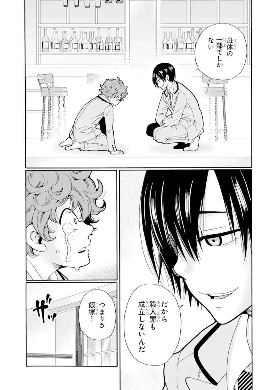 Sensei, Bokutachi wa Koroshiteimasen. Chapter 5.3 8ページ