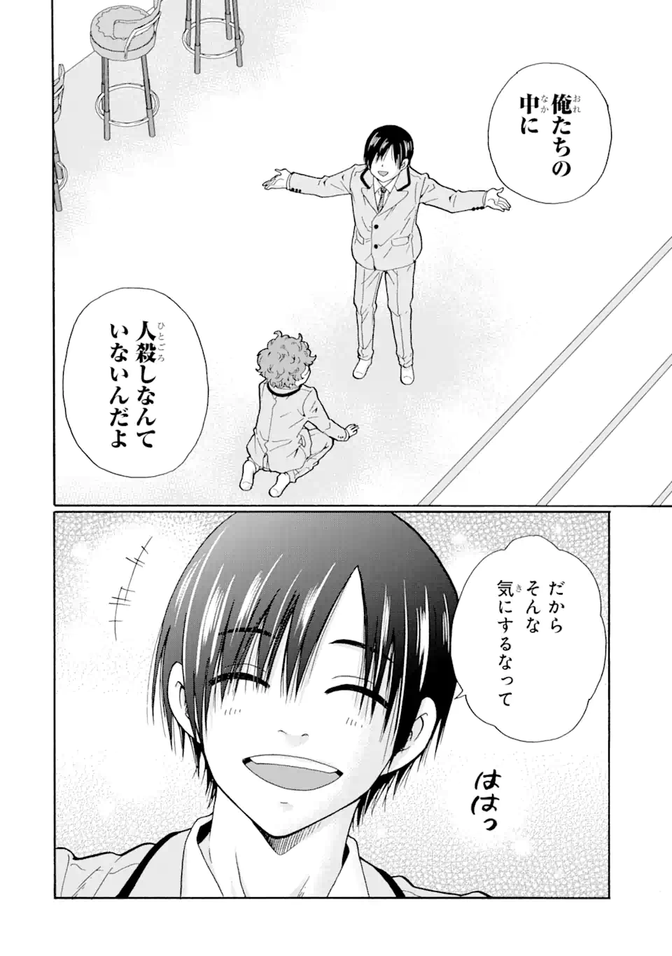 Sensei, Bokutachi wa Koroshiteimasen. Chapter 5.3 9ページ