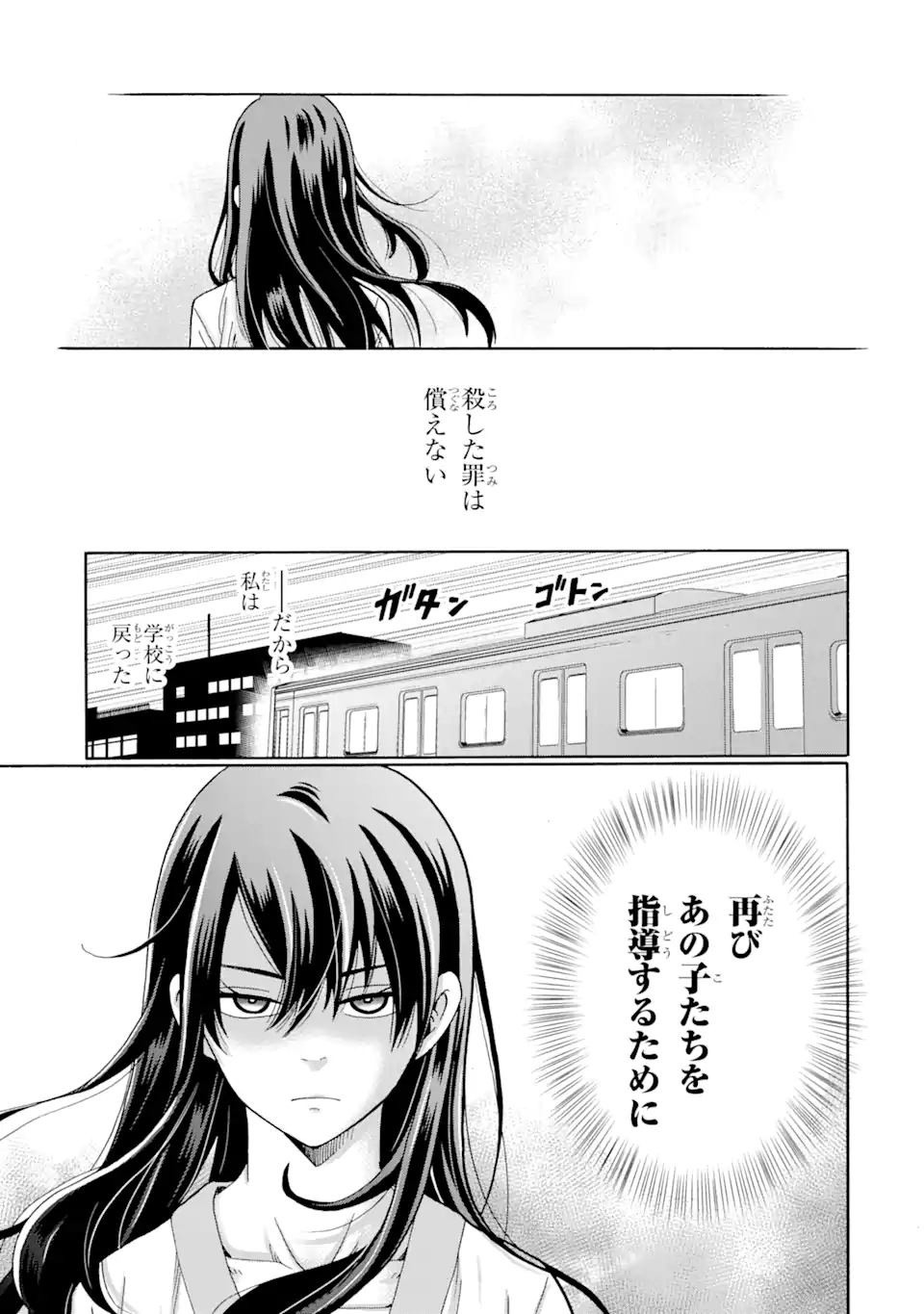 Sensei, Bokutachi wa Koroshiteimasen. Chapter 5.3 10ページ