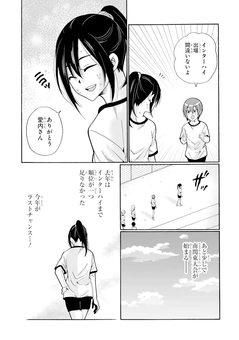 Sensei, Bokutachi wa Koroshiteimasen. Chapter 6.1 11ページ