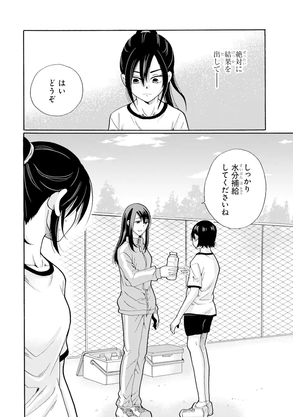 Sensei, Bokutachi wa Koroshiteimasen. Chapter 6.1 12ページ