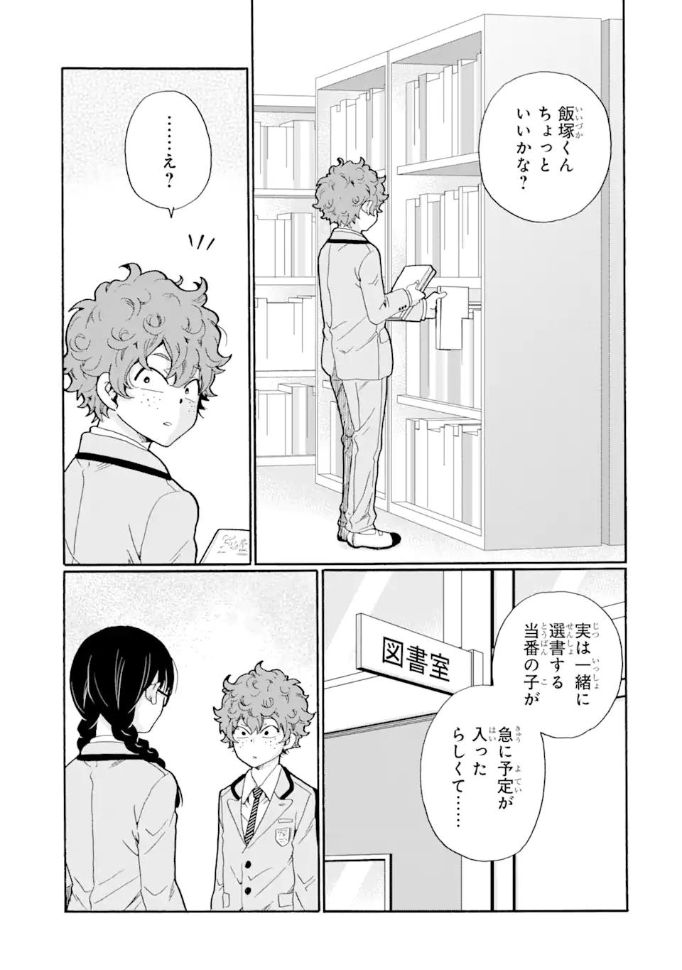 Sensei, Bokutachi wa Koroshiteimasen. Chapter 6.1 3ページ