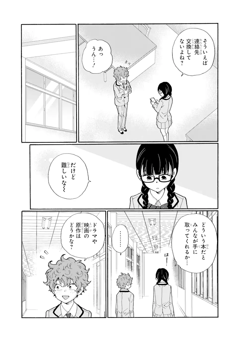 Sensei, Bokutachi wa Koroshiteimasen. Chapter 6.1 5ページ