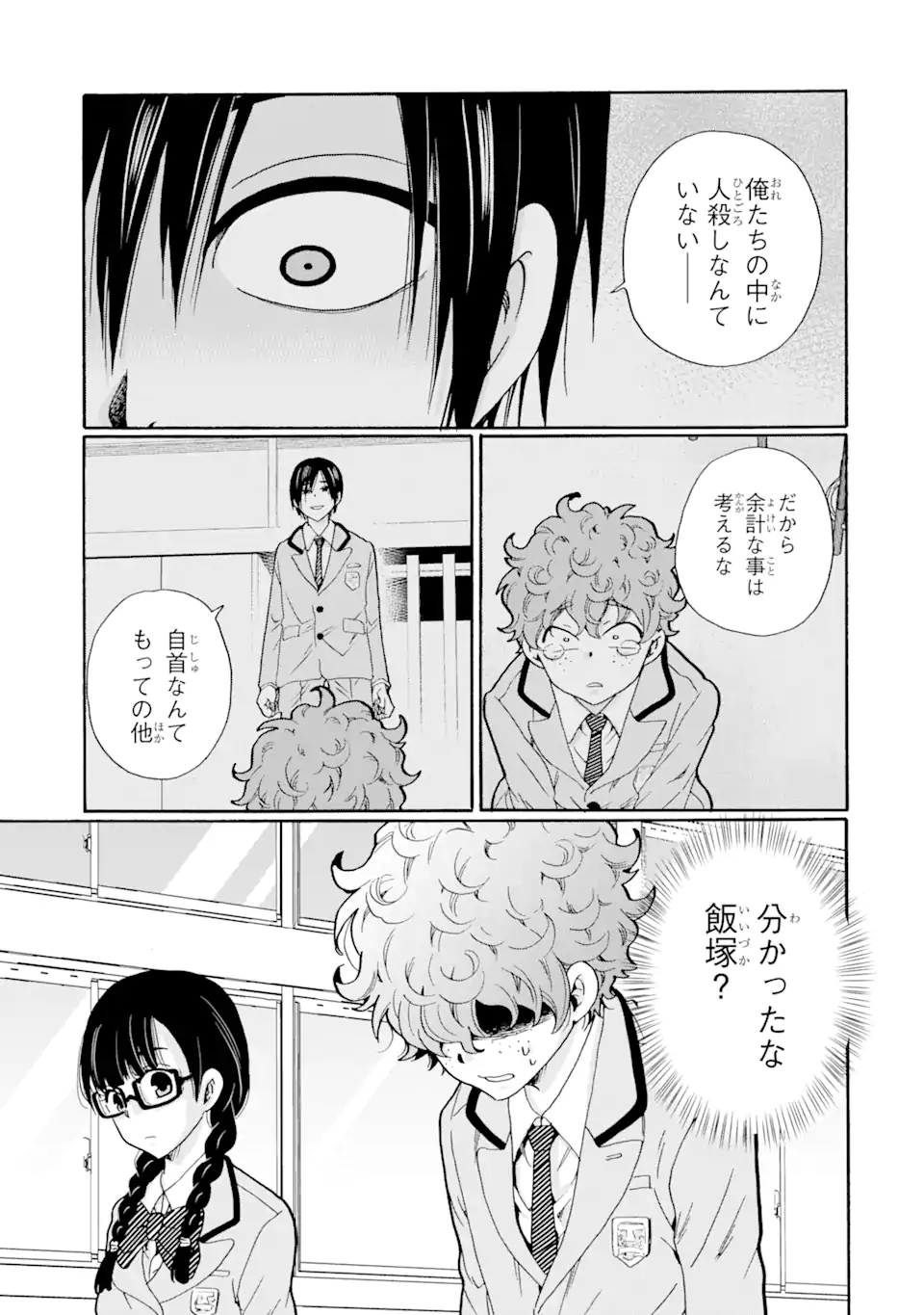 Sensei, Bokutachi wa Koroshiteimasen. Chapter 6.1 7ページ