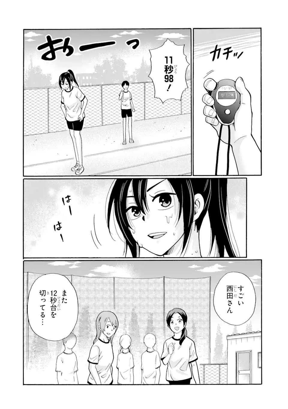 Sensei, Bokutachi wa Koroshiteimasen. Chapter 6.1 10ページ
