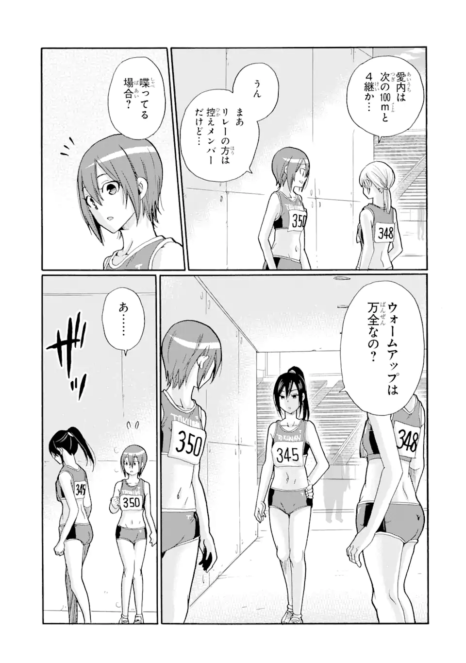 Sensei, Bokutachi wa Koroshiteimasen. Chapter 6.3 1ページ