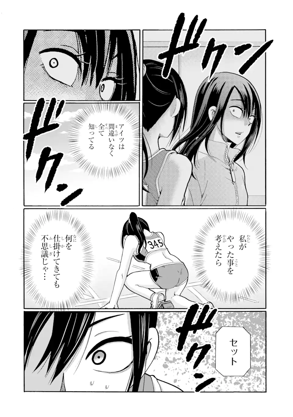 Sensei, Bokutachi wa Koroshiteimasen. Chapter 6.3 12ページ