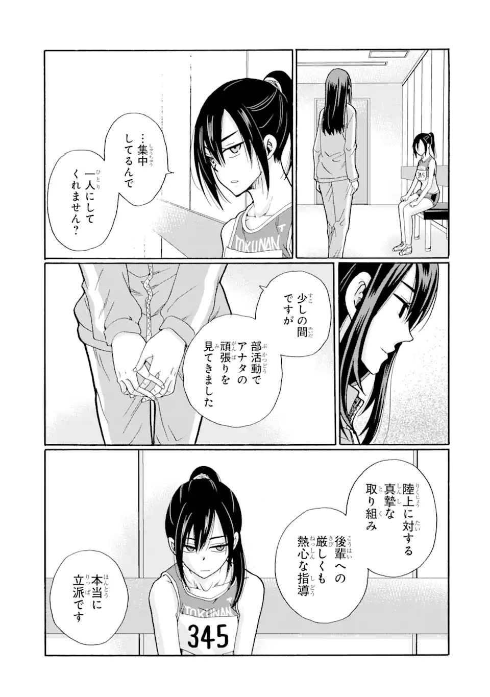 Sensei, Bokutachi wa Koroshiteimasen. Chapter 6.3 5ページ