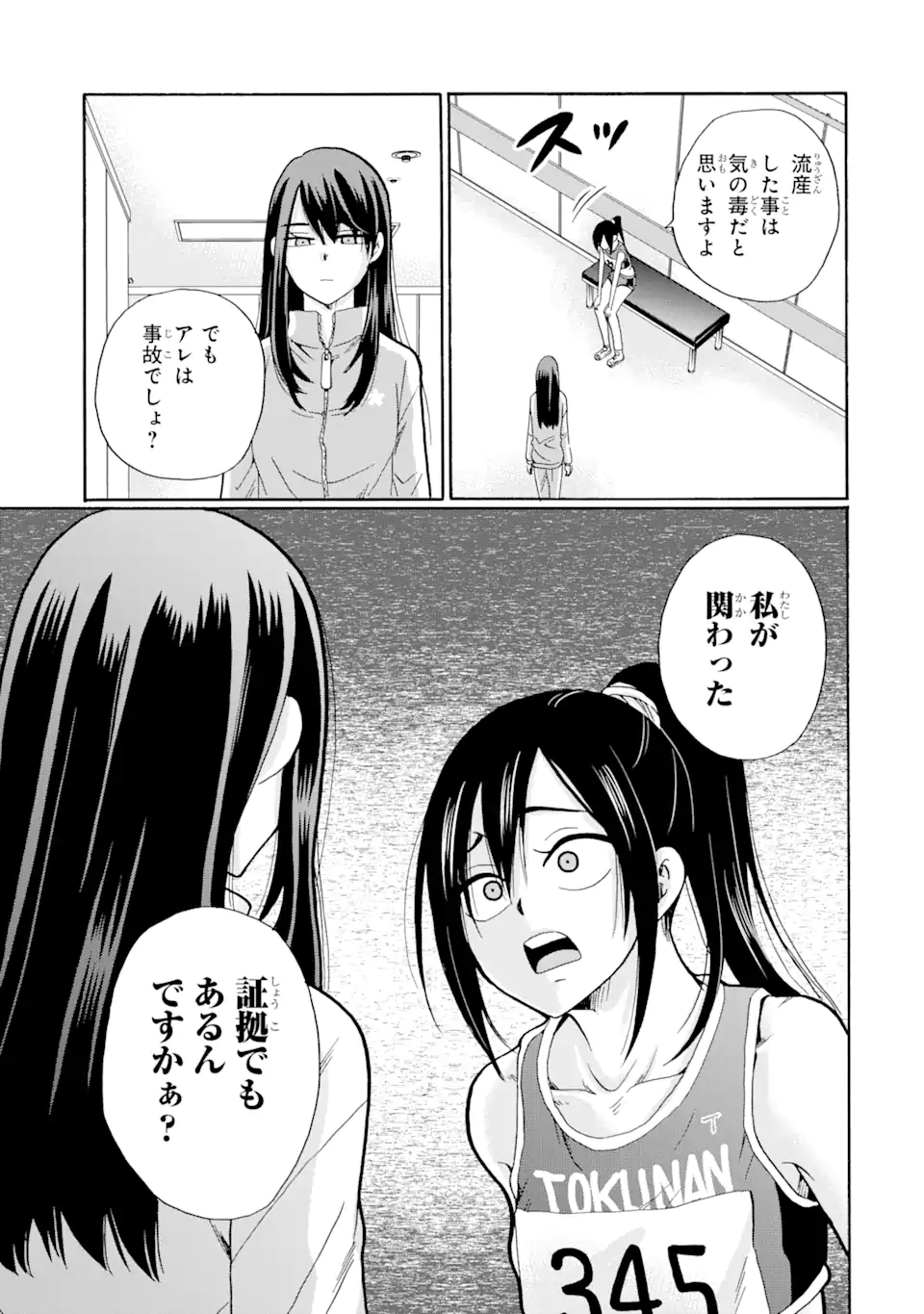 Sensei, Bokutachi wa Koroshiteimasen. Chapter 6.3 7ページ