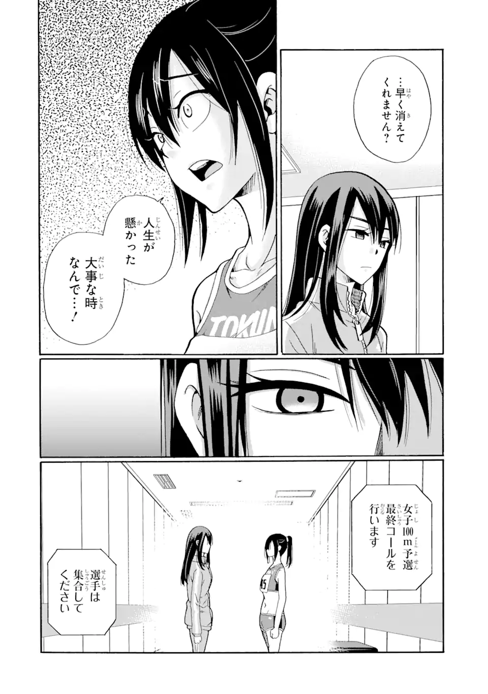Sensei, Bokutachi wa Koroshiteimasen. Chapter 6.3 8ページ