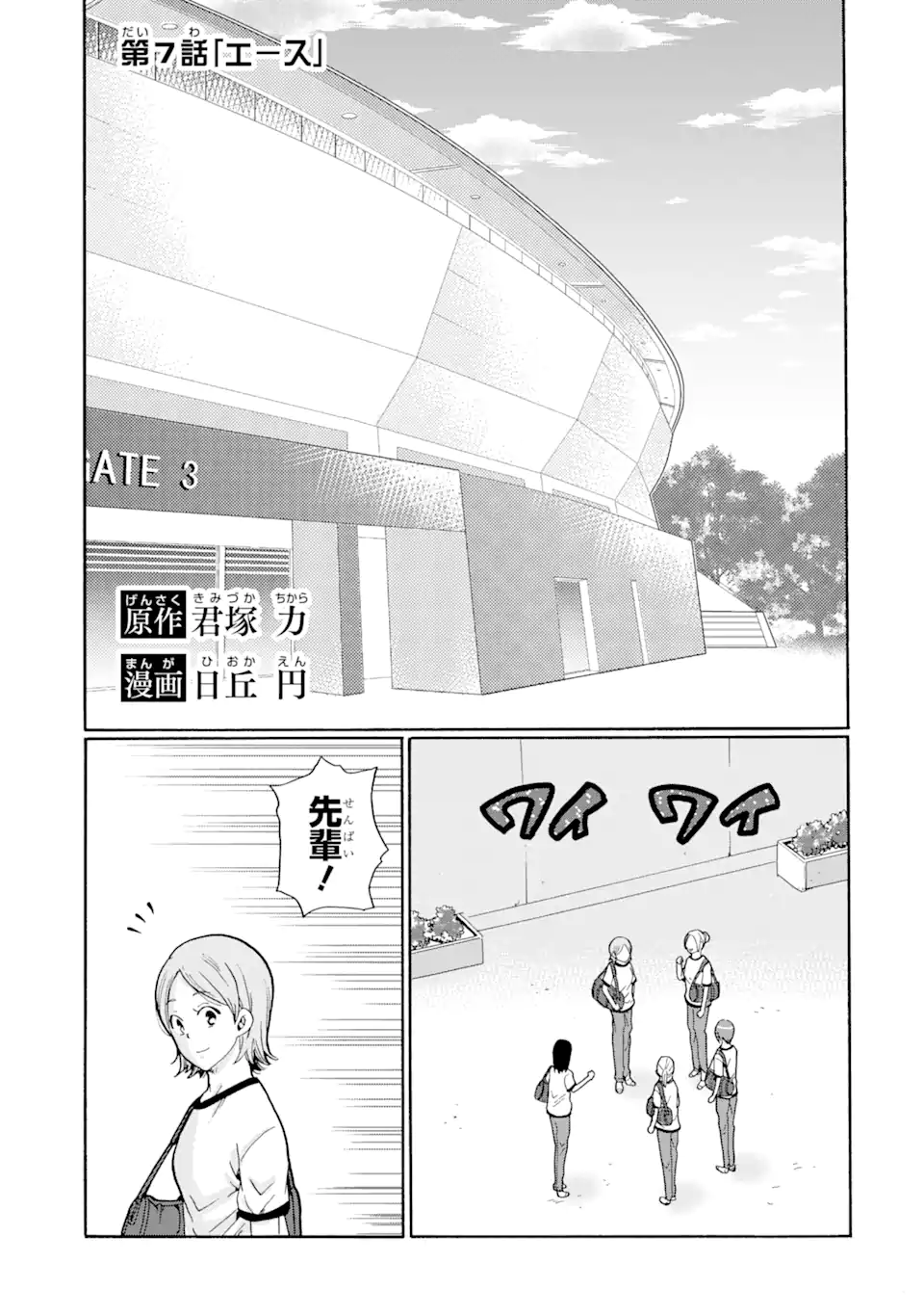 Sensei, Bokutachi wa Koroshiteimasen. Chapter 7.1 1ページ