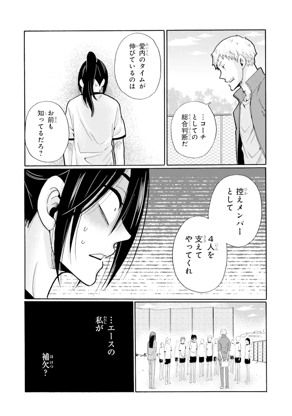 Sensei, Bokutachi wa Koroshiteimasen. Chapter 7.1 12ページ