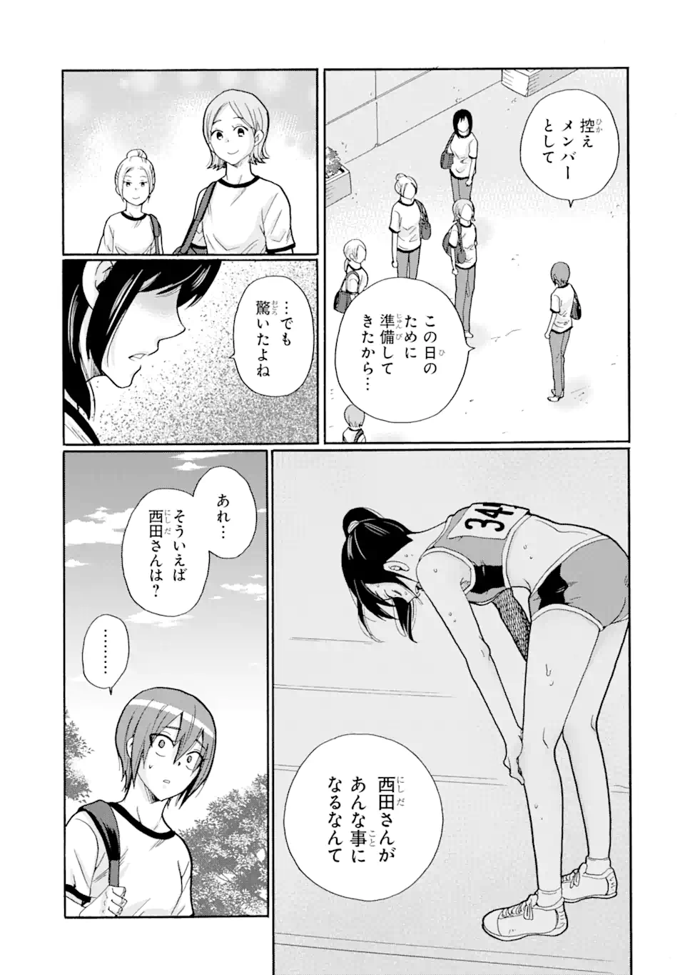 Sensei, Bokutachi wa Koroshiteimasen. Chapter 7.1 3ページ