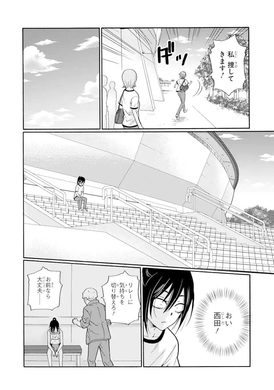 Sensei, Bokutachi wa Koroshiteimasen. Chapter 7.1 4ページ