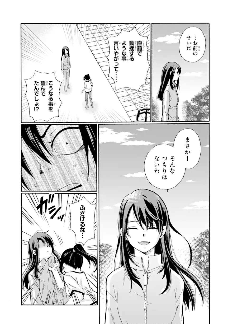 Sensei, Bokutachi wa Koroshiteimasen. Chapter 7.1 7ページ
