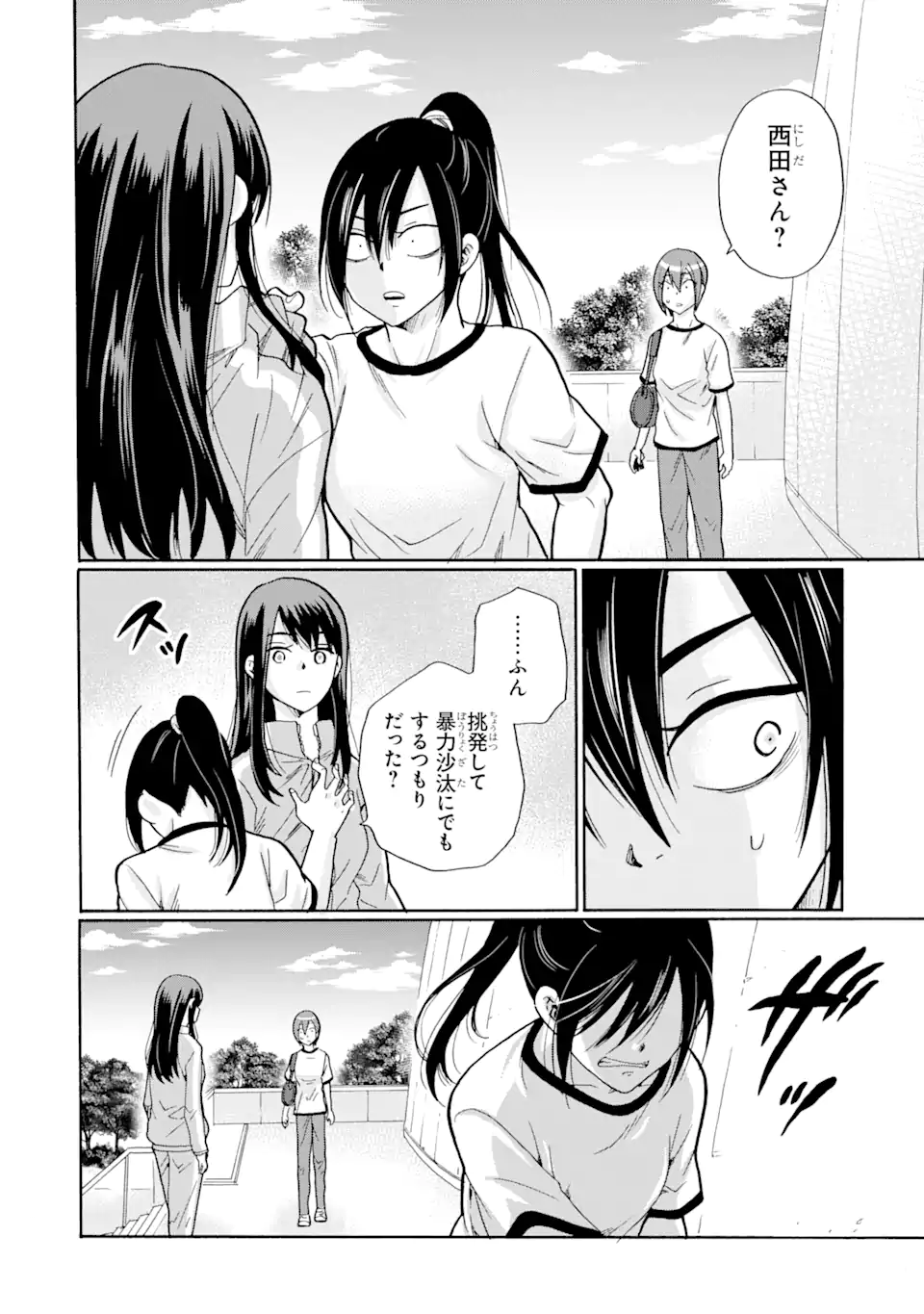 Sensei, Bokutachi wa Koroshiteimasen. Chapter 7.1 8ページ
