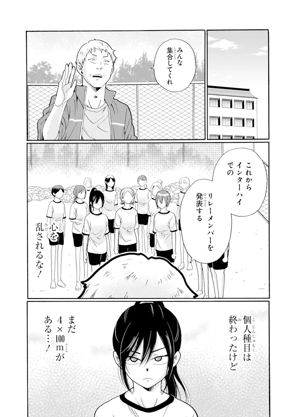 Sensei, Bokutachi wa Koroshiteimasen. Chapter 7.1 9ページ