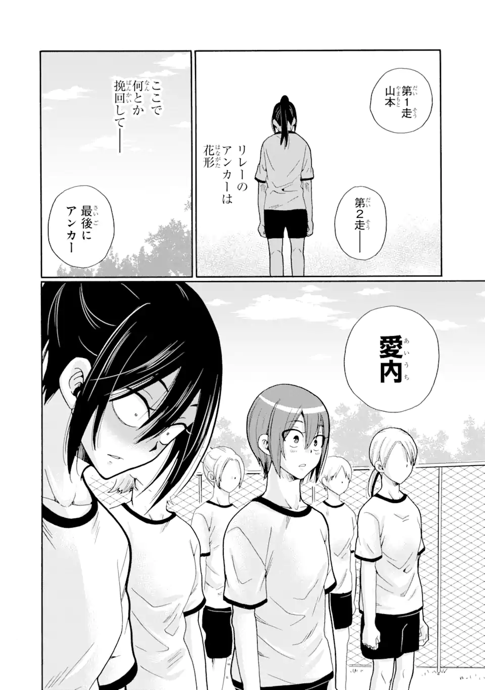 Sensei, Bokutachi wa Koroshiteimasen. Chapter 7.1 10ページ