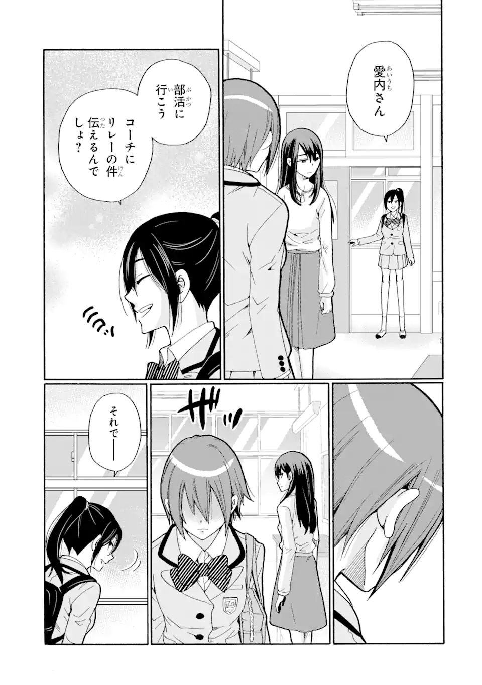 Sensei, Bokutachi wa Koroshiteimasen. Chapter 7.3 1ページ