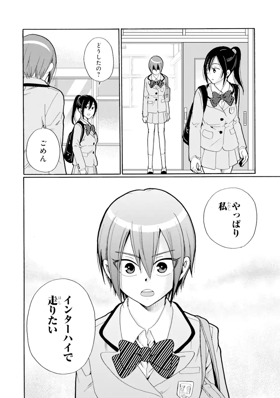 Sensei, Bokutachi wa Koroshiteimasen. Chapter 7.3 2ページ