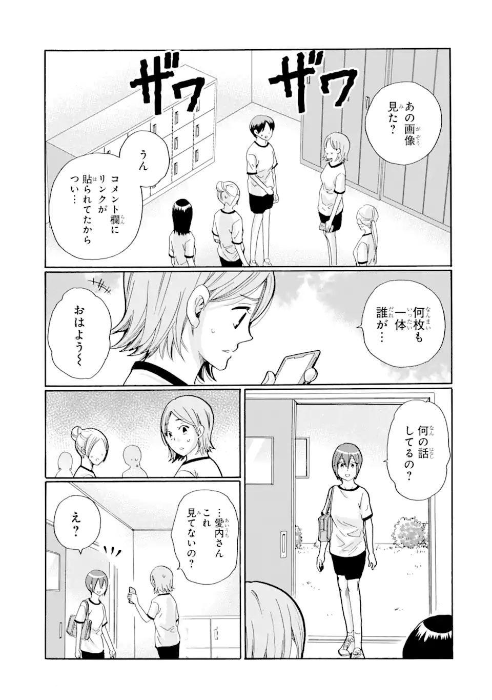 Sensei, Bokutachi wa Koroshiteimasen. Chapter 7.3 11ページ