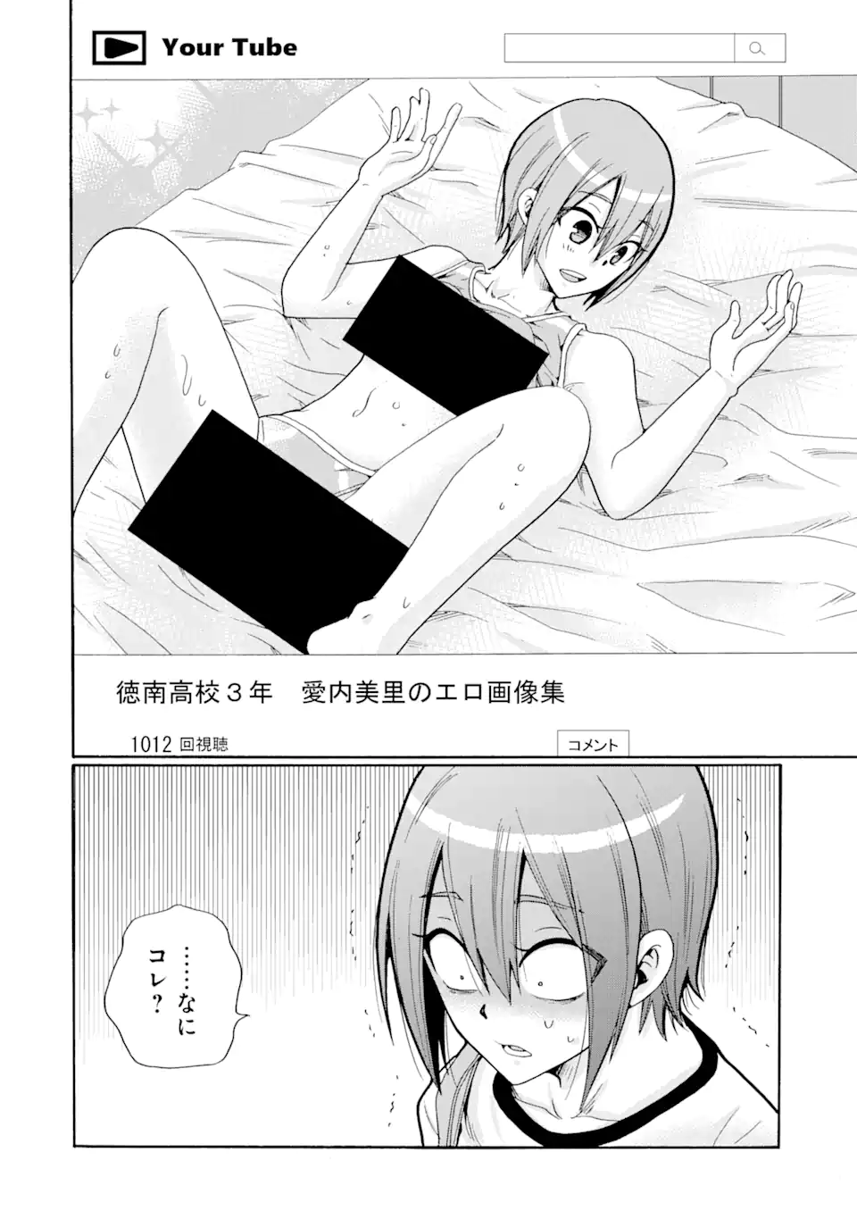 Sensei, Bokutachi wa Koroshiteimasen. Chapter 7.3 12ページ
