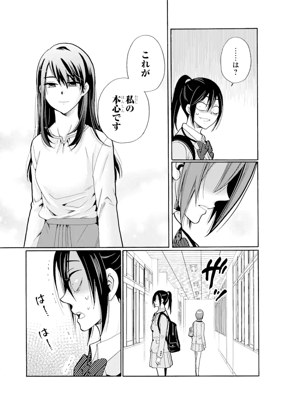 Sensei, Bokutachi wa Koroshiteimasen. Chapter 7.3 3ページ