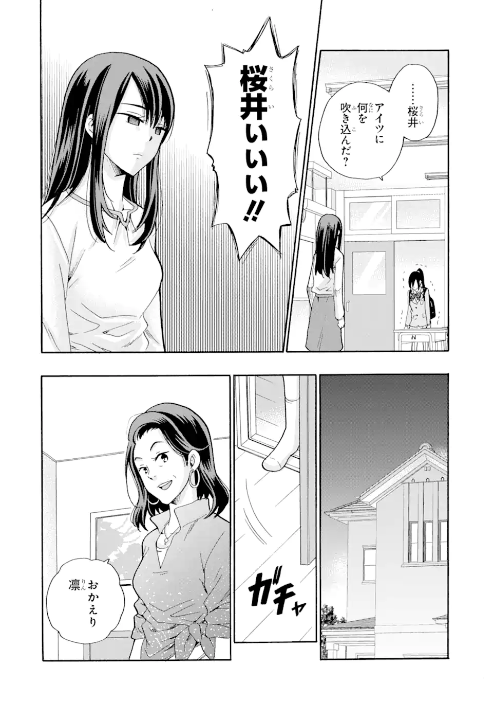 Sensei, Bokutachi wa Koroshiteimasen. Chapter 7.3 4ページ