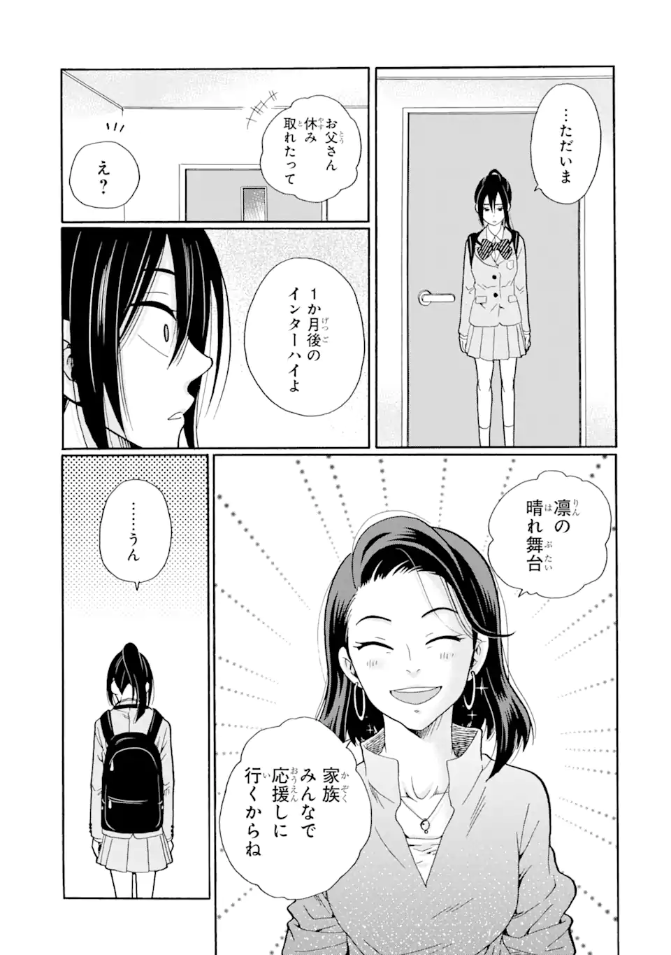 Sensei, Bokutachi wa Koroshiteimasen. Chapter 7.3 5ページ