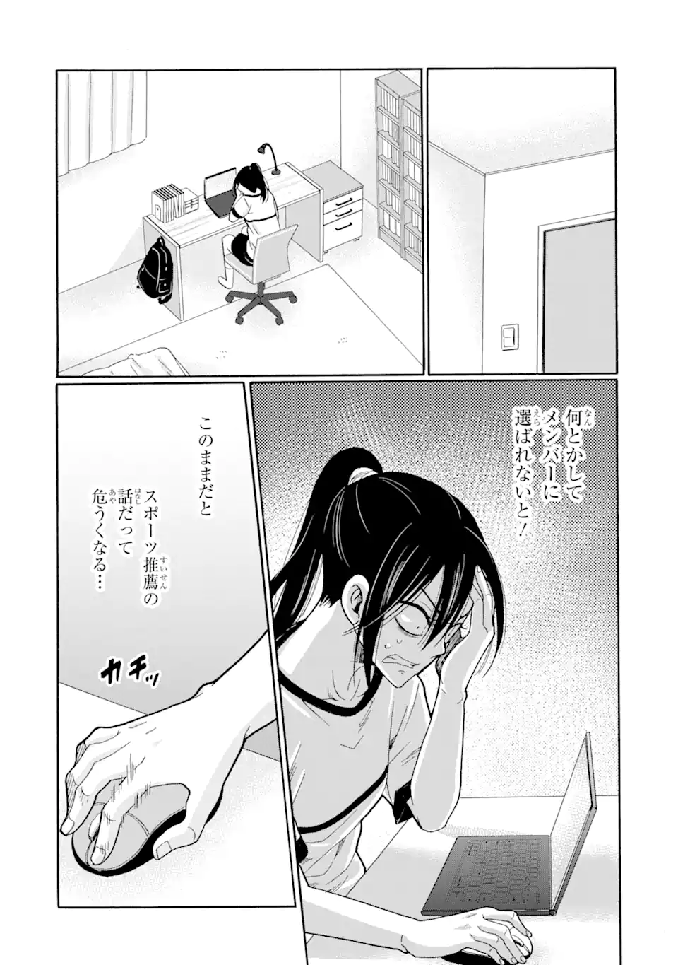 Sensei, Bokutachi wa Koroshiteimasen. Chapter 7.3 6ページ