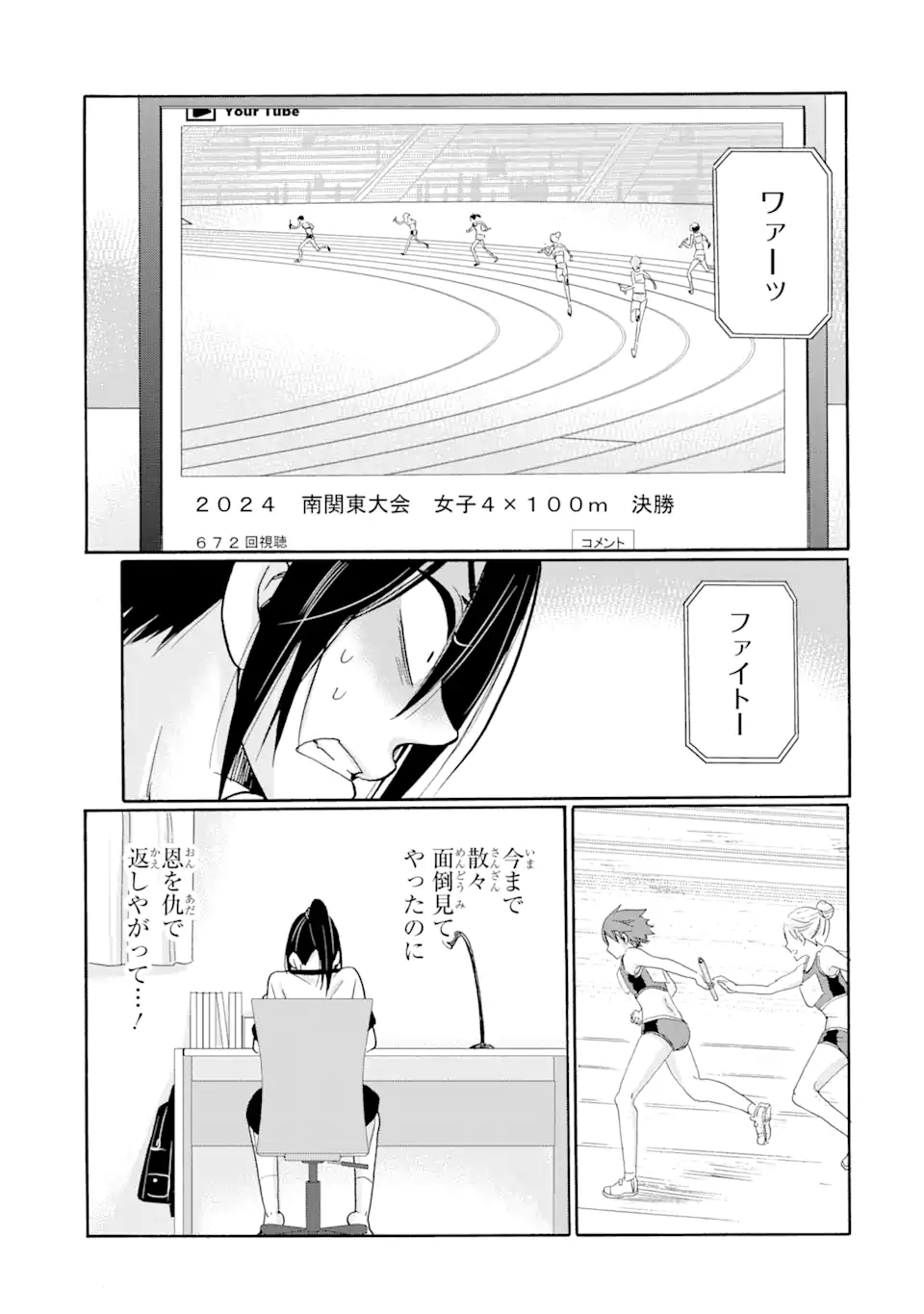 Sensei, Bokutachi wa Koroshiteimasen. Chapter 7.3 7ページ