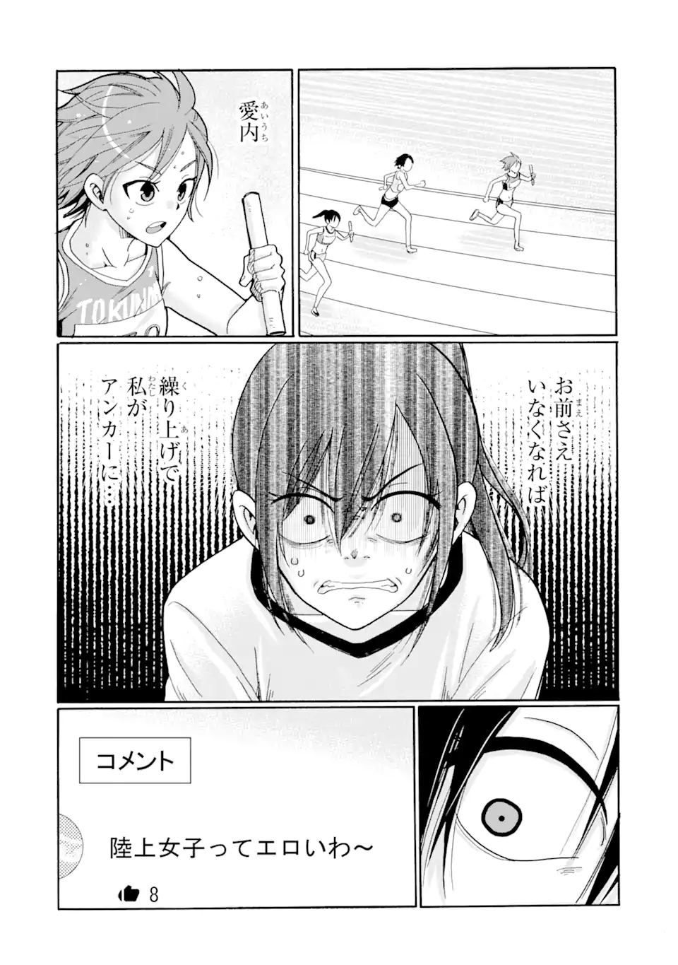 Sensei, Bokutachi wa Koroshiteimasen. Chapter 7.3 8ページ