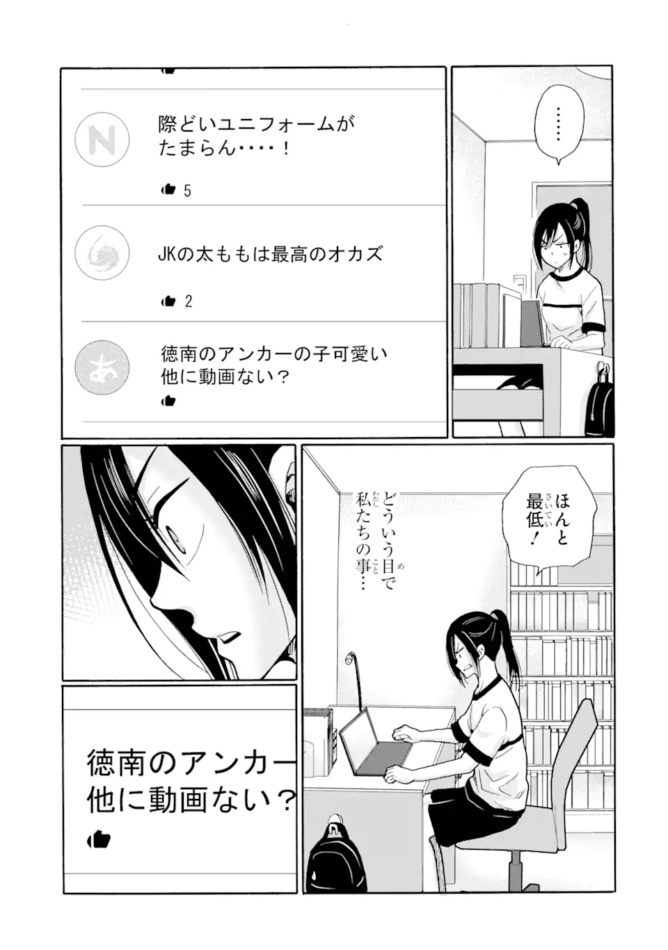 Sensei, Bokutachi wa Koroshiteimasen. Chapter 7.3 9ページ